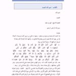 تحميل كتاب اسم الله الصمد PDF فوزي سعيد