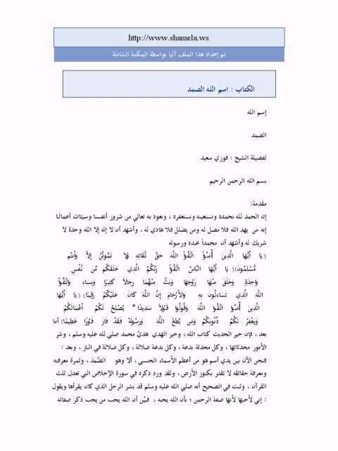 تحميل كتاب اسم الله الصمد PDF فوزي سعيد