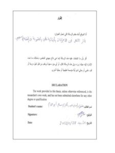 تحميل كتاب أثر الخلل في الاجراءات الجنائية على العقوبة في الفقه الإسلامي ل شهاب الدين عبد الكريم أبو حمام PDF