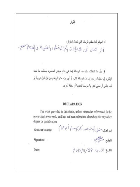 تحميل كتاب أثر الخلل في الاجراءات الجنائية على العقوبة في الفقه الإسلامي ل شهاب الدين عبد الكريم أبو حمام PDF