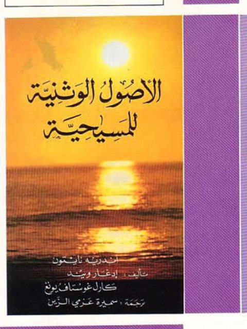 تحميل كتاب الأصول الوثنية للمسيحية PDF أندريه نايتون