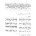 تحميل كتاب التواصل الكتابي بالعربية عبر الحاسوب PDF عادل الشيخ نسخة منقحة