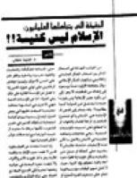 تحميل كتاب الحقيقة التي يتجاهلها العلمانيون الإسلام ليس کنيسة! PDF محمود شاكر الحرستاني أبو أسامة