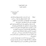 تحميل كتاب إثبات الأحكام النحوية بالأحاديث النبوية PDF حسن محمود هنداوي
