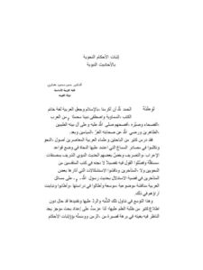 تحميل كتاب إثبات الأحكام النحوية بالأحاديث النبوية PDF حسن محمود هنداوي