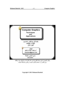 تحميل كتاب Computer Graphics Intro PDF