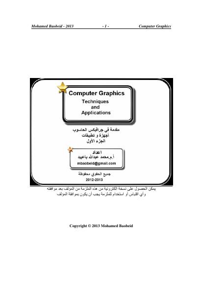تحميل كتاب Computer Graphics Intro PDF