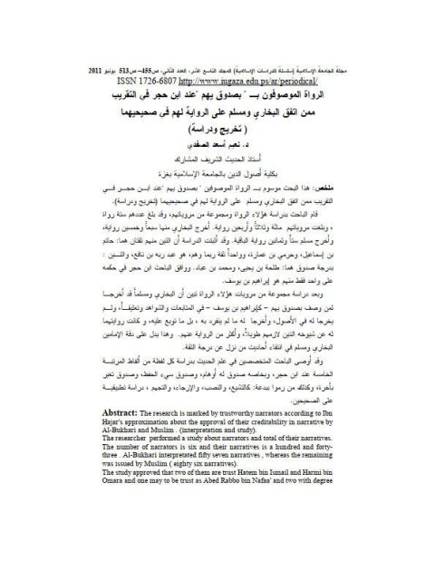 تحميل كتاب الرواة الموصفون بصدوق يهم عند ابن حجر في التقريب ممن اتفق البخاري ومسلم على الرواية لهم في صحيحيهما تخريج ودراسة ل نعيم أسعد الصفدي PDF نعيم أسعد الصفدي