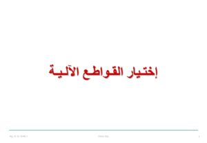 تحميل كتاب اختيار القواطع PDF إبراهيم بشير