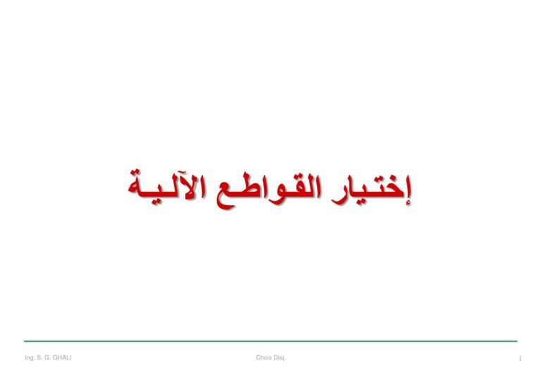 تحميل كتاب اختيار القواطع PDF إبراهيم بشير