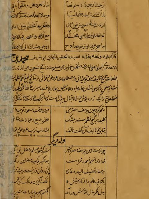 تحميل كتاب التوجيه الوافي بمصطلحات العروض والقوافي PDF محمد يوسف علي العثماني
