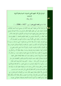 تحميل كتاب الحرية في ظل الله : المفهوم الغربي للحريات الدينية ومقاربة للرؤية الإسلامية مقالة في مجلة التسامح ل مايكل نوفاك PDF مايكل نوفاك