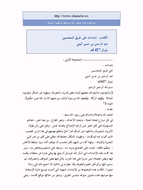 تحميل كتاب إضاءات على طريق المحتسبين PDF عبد الرحمن بن حسن البيتي