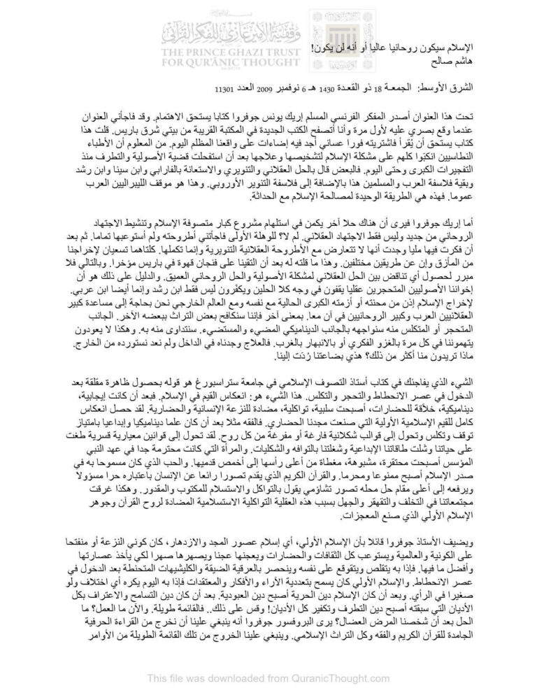 تحميل كتاب الإسلام سيكون روحانياً عالياً أو أنه لن يكون! مقالة في جريدة الشرق الأوسط ل هاشم صالح PDF هاشم صالح