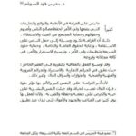 تحميل كتاب الغرامة التعزيزية PDF بندر بن فهد السويلم