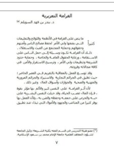 تحميل كتاب الغرامة التعزيزية PDF بندر بن فهد السويلم