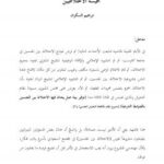 تحميل كتاب أقيسة الاختلاطيين PDF ابراهيم السكران