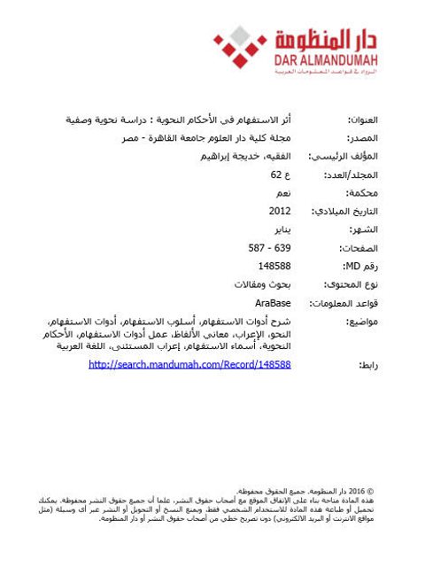 تحميل كتاب أثر الاستفهام في الأحكام النحوية دراسة نحوية وصفية ل خديجة إبراهيم الفقيه PDF