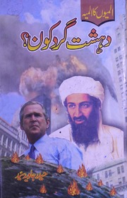 تحميل كتاب Dehshat Gard Kon دہشت گرد کون PDF