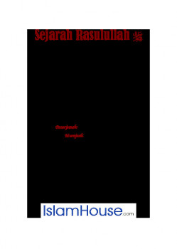 تحميل كتاب Sirah Nabawiyah PDF Imam Al Hafidz Abdul Ghani Al Maqdisi