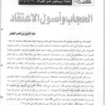 تحميل كتاب الحجاب وأصول الإعتقاد PDF عبد العزيز بن ناصر الجليل