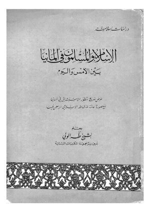 تحميل كتاب الاسلام والمسلمون في ألمانيا بين الأمس واليوم PDF