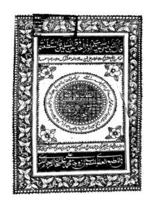 تحميل كتاب القول الجازم في سقوط الحد بنكاح المحارم PDF أبو الحسنات محمد عبد الحي اللكنوي