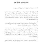 تحميل كتاب الرد على من أجاز الاحتفال بالمولد النبوي PDF حامد عبد الله العلي