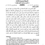 تحميل كتاب القول المخرج تعريفه وصوره وأحكامه ل نذير بن محمد الطيب أوهاب PDF