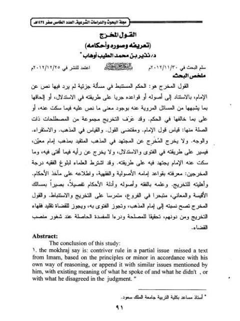 تحميل كتاب القول المخرج تعريفه وصوره وأحكامه ل نذير بن محمد الطيب أوهاب PDF