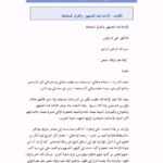 تحميل كتاب الإمامة عند الجمهور والفرق المختلفة PDF علي أحمد السالوس