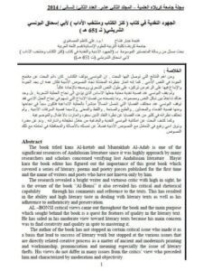 تحميل كتاب الجهود النقدية في كتاب كنز الكتاب و منتخب الآداب لأبي إسحاق البوسني الشريشي PDF غنيمة جبار فشاخ