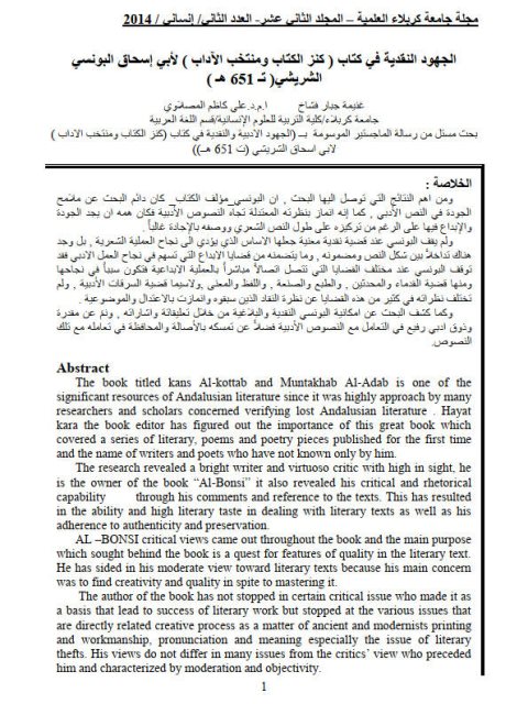 تحميل كتاب الجهود النقدية في كتاب كنز الكتاب و منتخب الآداب لأبي إسحاق البوسني الشريشي PDF غنيمة جبار فشاخ