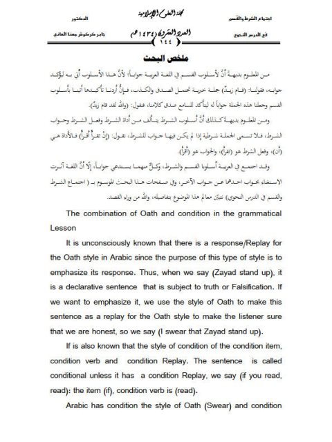 تحميل كتاب اجتماع الشرط والقسم في الدرس النحوي لجابر كركوش مهنا العاني PDF