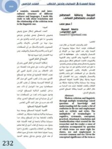 تحميل كتاب الترجمة وعلاقة المصطلح النقدي بالمصطلح اللساني لسمير عابي PDF سمير عابي