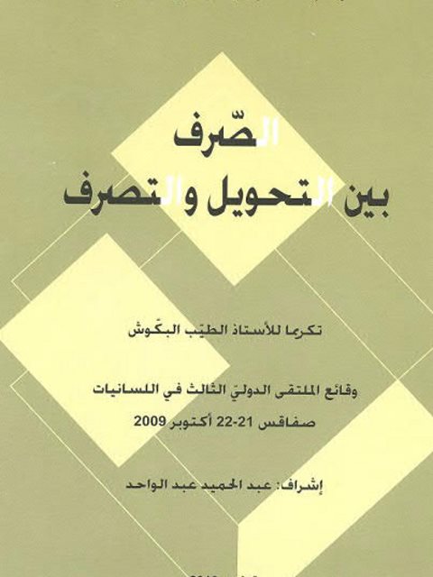 تحميل كتاب الانقلاب بيع الوهم على الذات ل عادل علي اللباد PDF