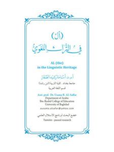 تحميل كتاب أل في التراث اللغوي PDF أسامة رشيد الصفار