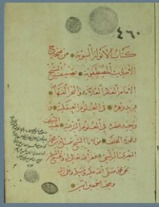 تحميل كتاب الانوار النبوية من صحاح احاديث المصطفوية 460 PDF
