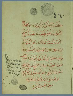 تحميل كتاب الانوار النبوية من صحاح احاديث المصطفوية 460 PDF