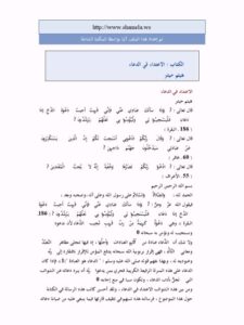 تحميل كتاب الاعتداء في الدعاء لهيثم حيدر PDF