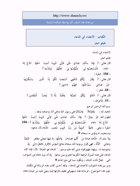 تحميل كتاب الاعتداء في الدعاء لهيثم حيدر PDF