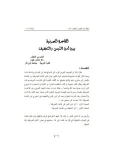 تحميل كتاب القاعدة الصرفية بين امن اللبس والتخفيف ل رعد هاشم عبود PDF