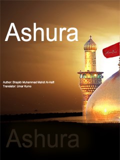 تحميل كتاب Ashura ل Shaykh Muhammad Mahdi Al-Asifi PDF