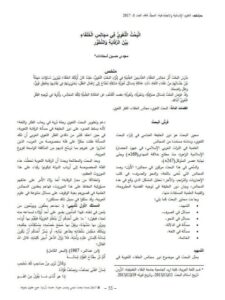 تحميل كتاب البحث اللغوي في مجالس الخلفاء بين الرقابة والتطور PDF مجدي حسين شحادات