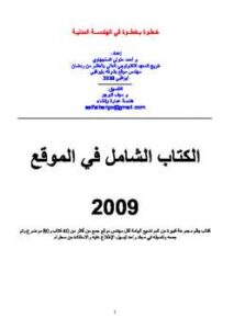 تحميل كتاب الكتاب الشامل في الموقع PDF