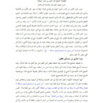 تحميل كتاب البحث الأمين في حديث الأربعين لفضيلة الشيخ عبد العزيز بن عمر الربيعان PDF عبد العزيز بن عمر الربيعان
