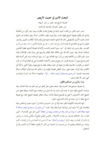 تحميل كتاب البحث الأمين في حديث الأربعين لفضيلة الشيخ عبد العزيز بن عمر الربيعان PDF عبد العزيز بن عمر الربيعان