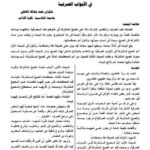 تحميل كتاب الصيغ المشتركة في الأبواب الصرفية ل شكران حمد شلاكة المالكي PDF