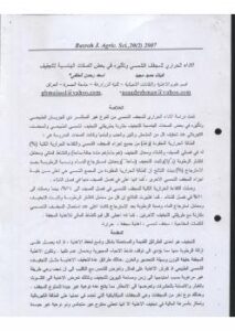 تحميل كتاب الاداء الحراري للمجف الشمسي وتاثيره في الصفات الهندسية للتجفيف PDF