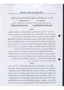 تحميل كتاب الاداء الحراري للمجف الشمسي وتاثيره في الصفات الهندسية للتجفيف PDF